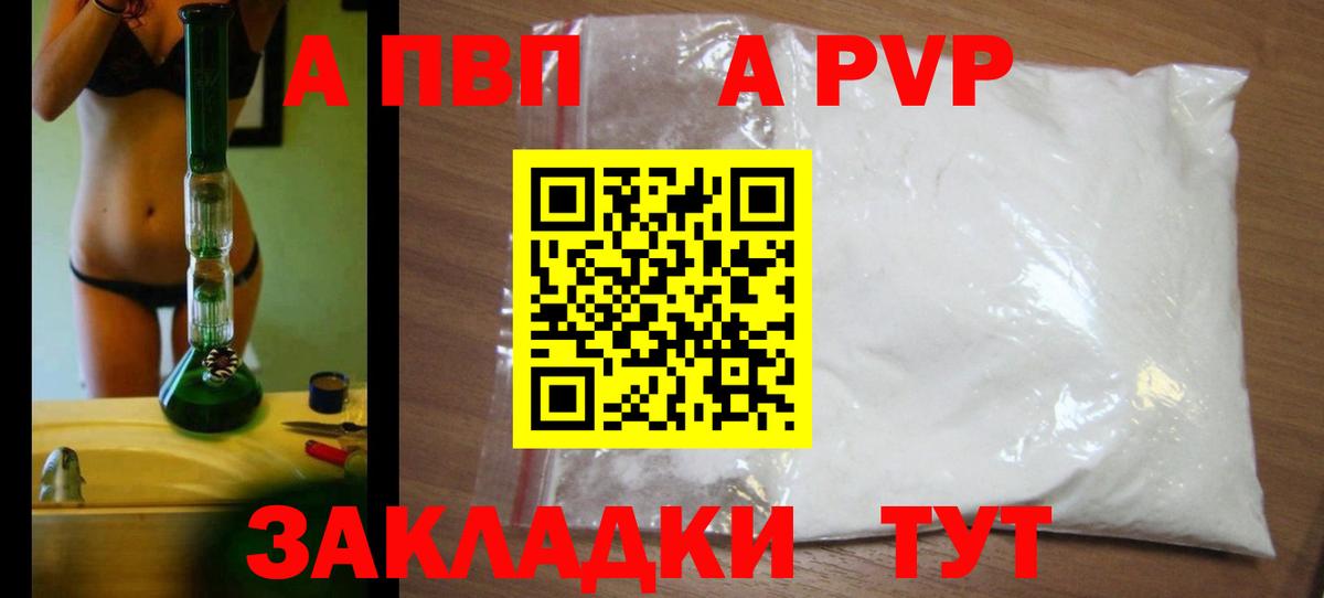 А ПВП Crystall Георгиевск