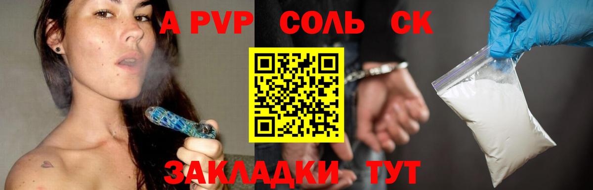 Alpha-PVP Соль  A PVP VHQ  Вход с VPN  как найти   Георгиевск  А ПВП мука 
