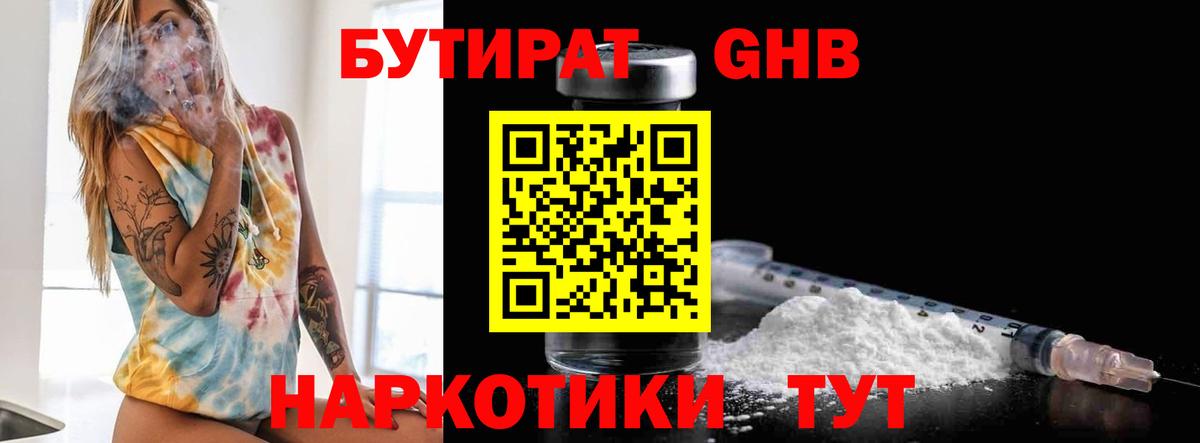 Георгиевск  Бутират вода  Вход с VPN 