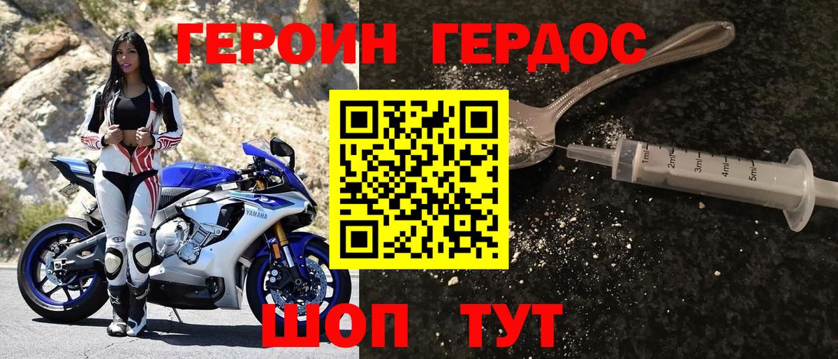 ГЕРОИН афганец Георгиевск
