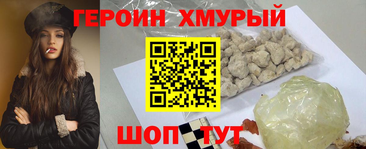 ГЕРОИН белый  Вход с VPN  Георгиевск 