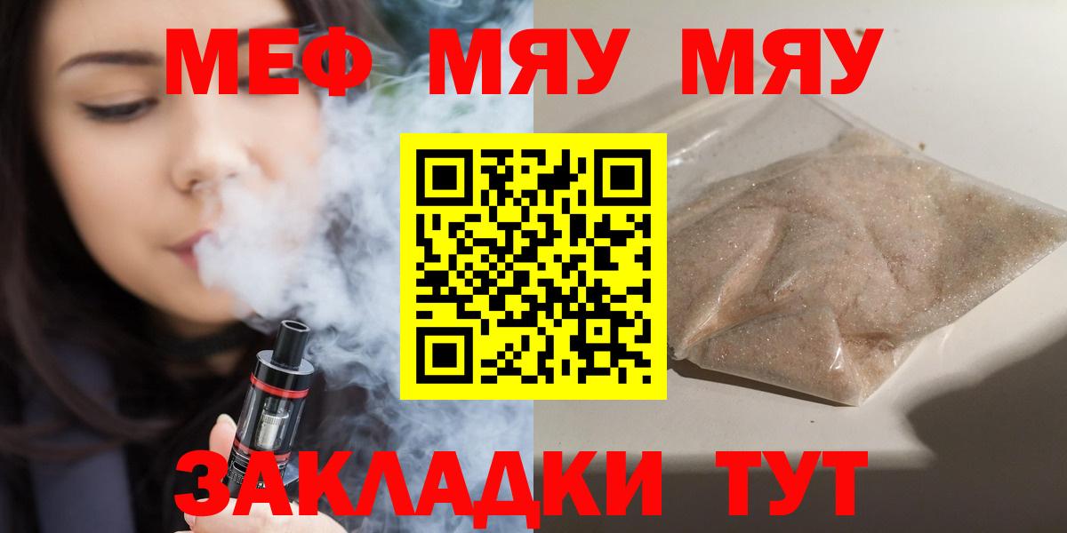 Меф мяу мяу мука Георгиевск