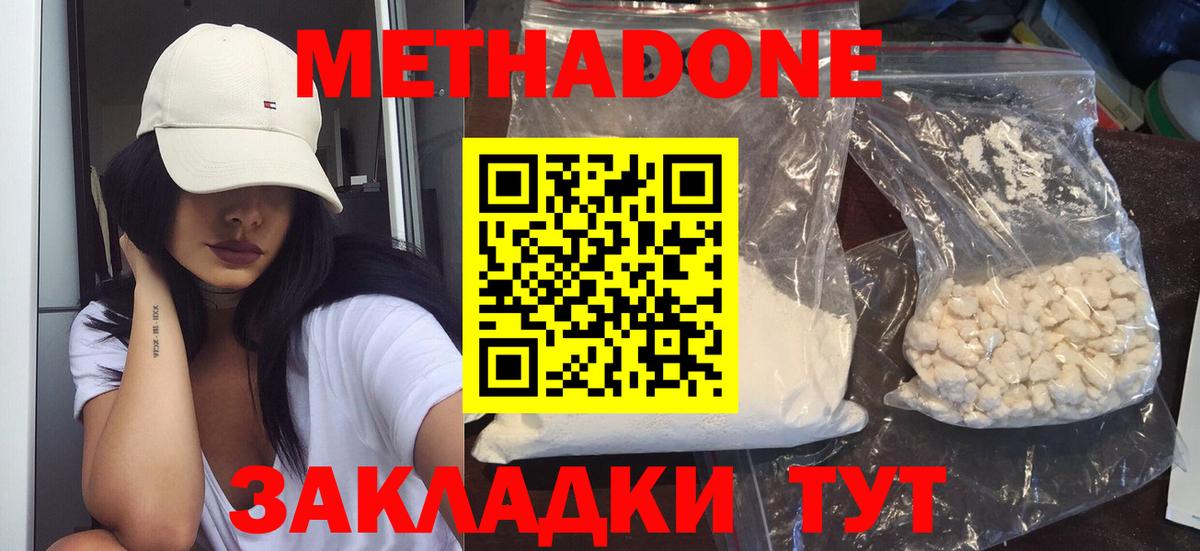 Метадон кристалл  Вход с VPN  Метадон кристалл  Георгиевск 