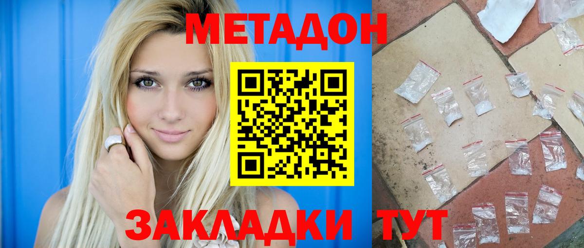 Метадон белоснежный Георгиевск