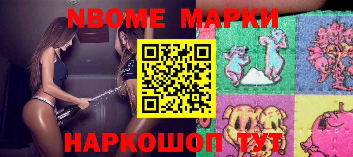 Марки NBOMe 1,5мг  Наркотические марки  Георгиевск  Вход с VPN 
