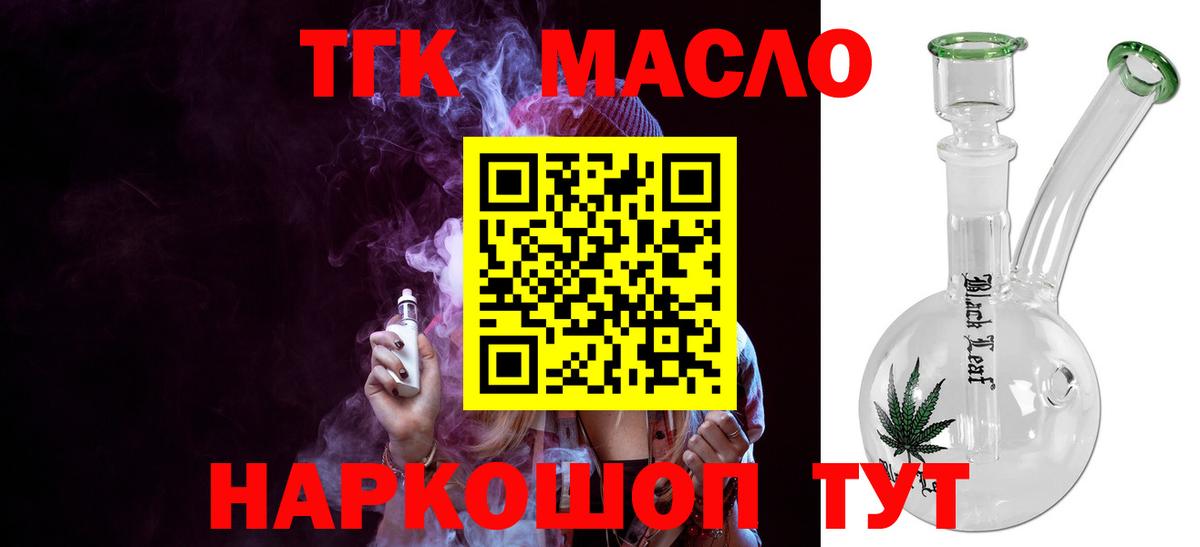ТГК концентрат  Вход с VPN  Георгиевск 
